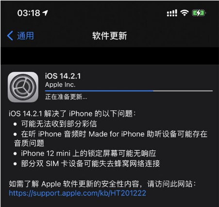 和乐镇苹果手机维修分享iOS 14.2.1正式版发布 