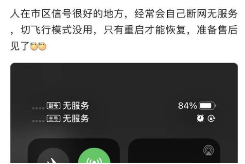 和乐镇苹果手机维修分享iPhone12经常进入无服务状态怎么办 