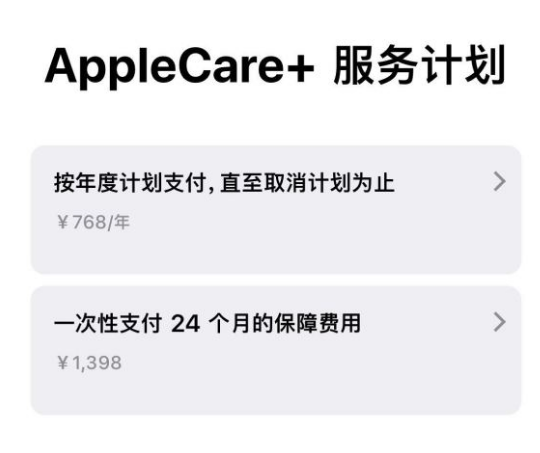 和乐镇苹果手机维修分享Apple Care+ 服务计划年度支付和一次性支付有什么区别 