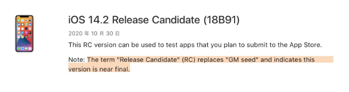 和乐镇苹果手机维修分享iOS 14.2 RC版是什么版 
