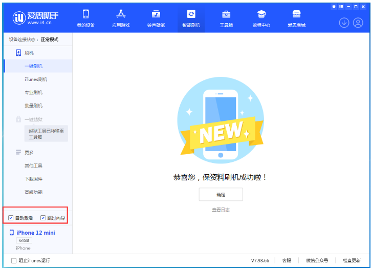 和乐镇苹果手机维修分享iOS 16.6 RC版升级_iOS 16.6 RC版一键刷机教程 