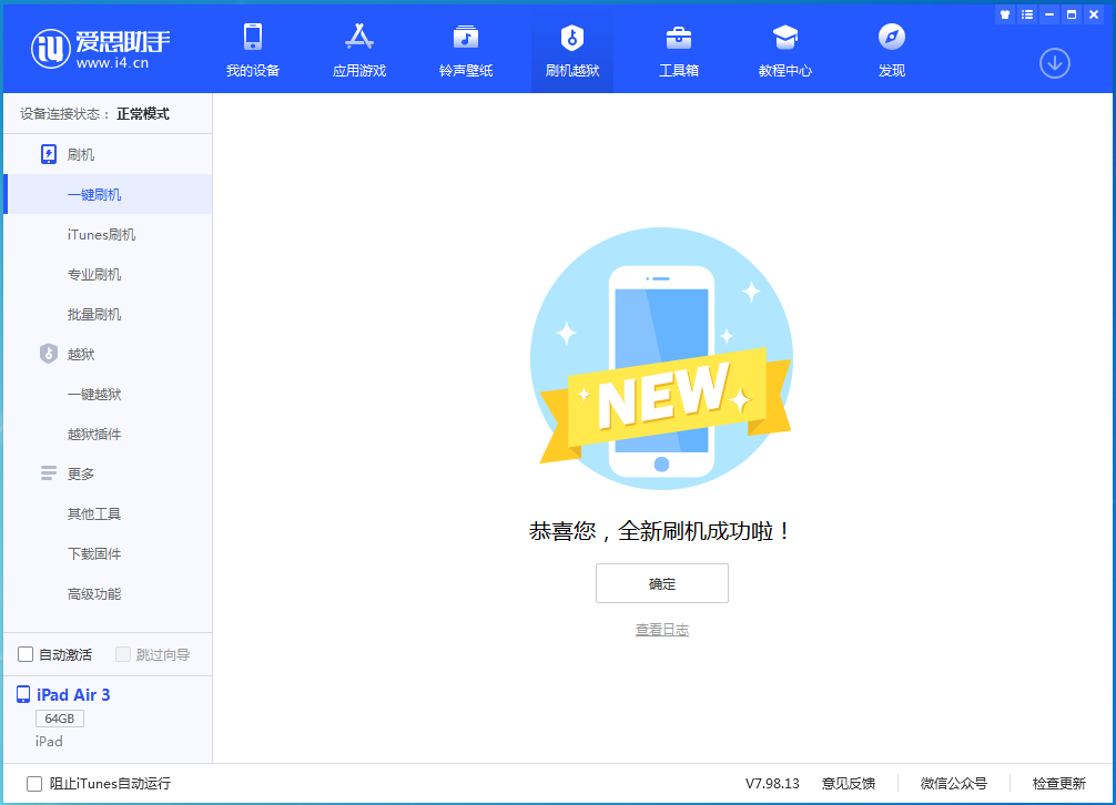 和乐镇苹果手机维修分享iOS 15.7.1 RC版升级_iOS 15.7.1 RC版一键刷机教程 