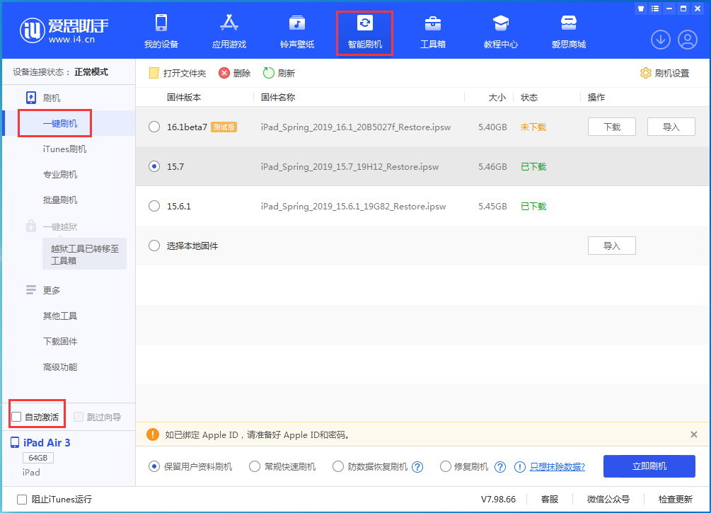 和乐镇苹果手机维修分享iOS 15.7正式版刷机_iOS 15.7正式版一键升级教程 