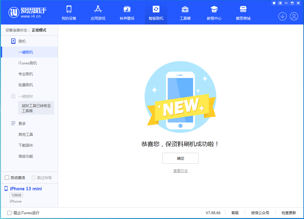 和乐镇苹果手机维修分享iOS 16 RC版升级_iOS 16 RC版一键刷机教程 