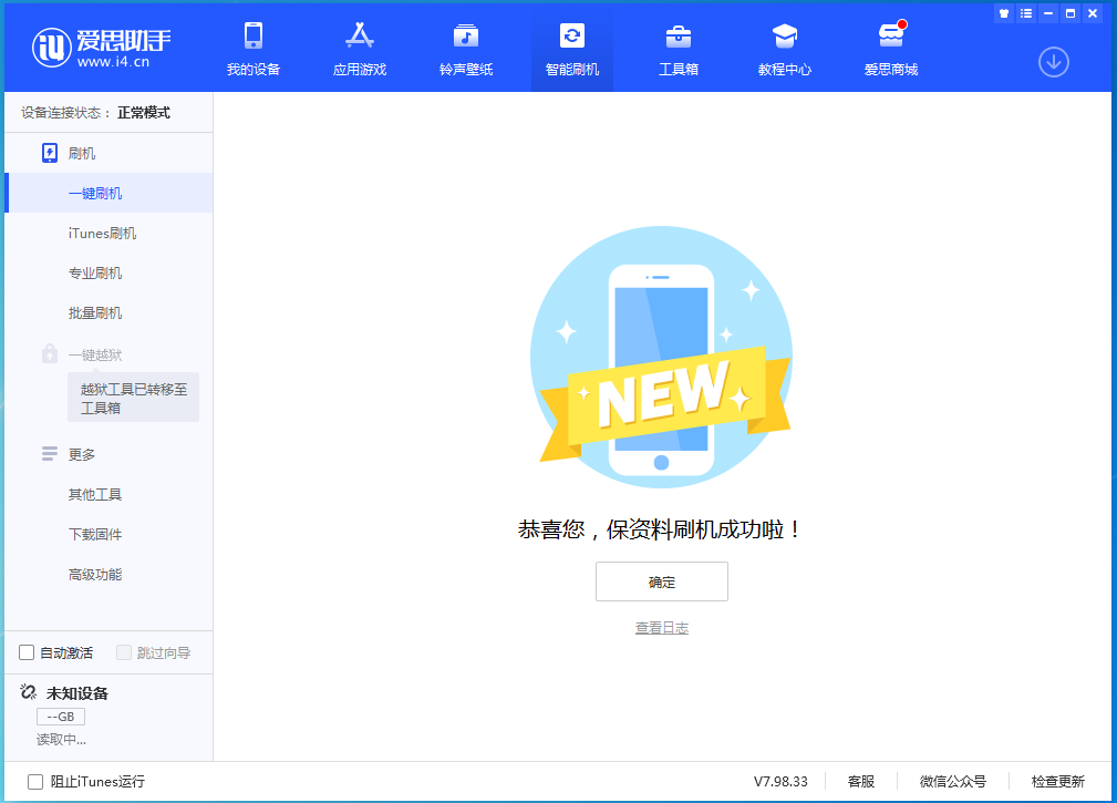 和乐镇苹果手机维修分享iOS 15.0.2 正式版升级_iOS 15.0.2 正式版一键刷机教程 